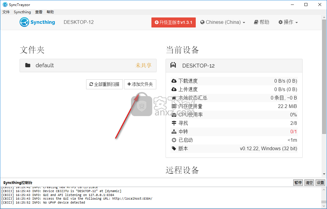 SyncTrayzor(文件共享软件)