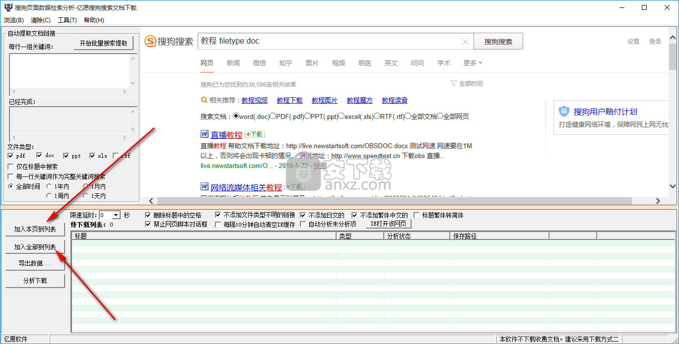 亿愿搜狗搜索文档下载工具