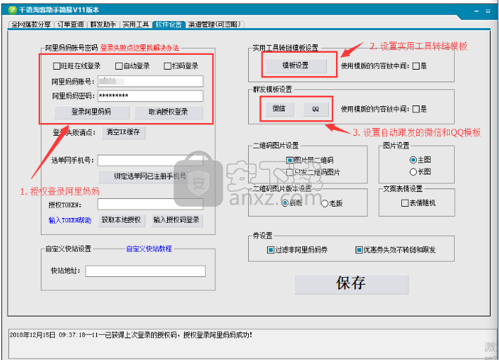 千语淘客助手