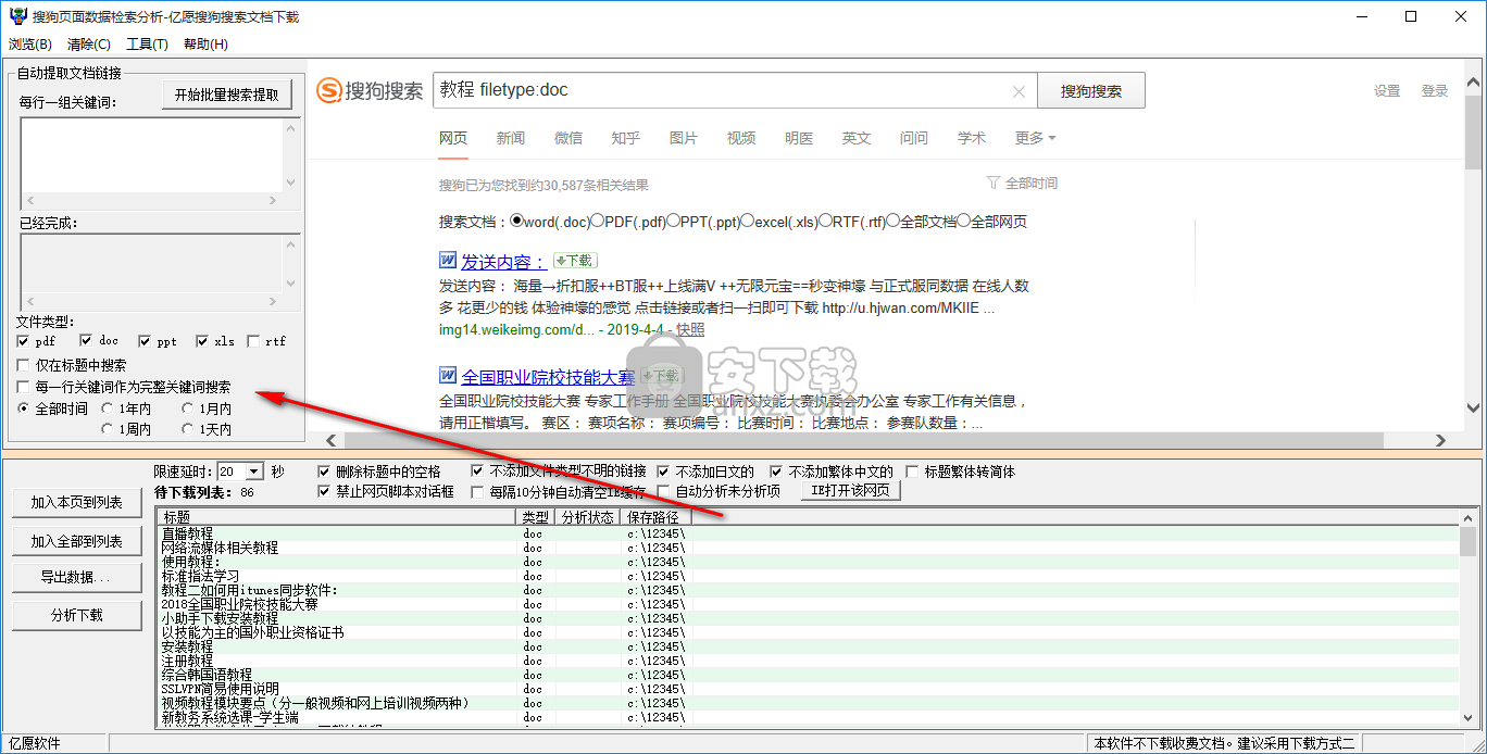 亿愿搜狗搜索文档下载工具