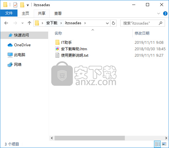 IT助手