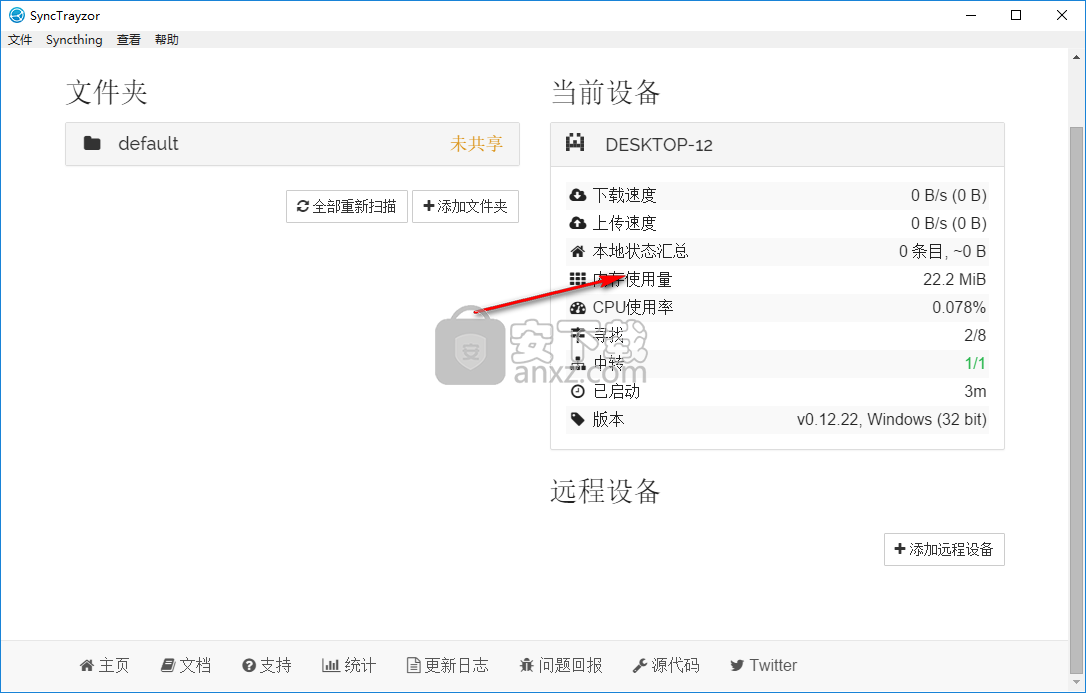 SyncTrayzor(文件共享软件)