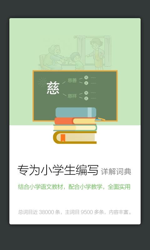 小学生同近反词典(3)