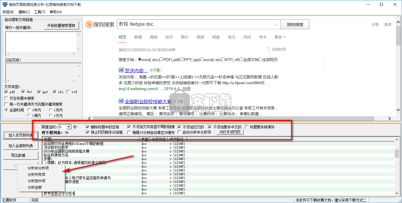 亿愿搜狗搜索文档下载工具