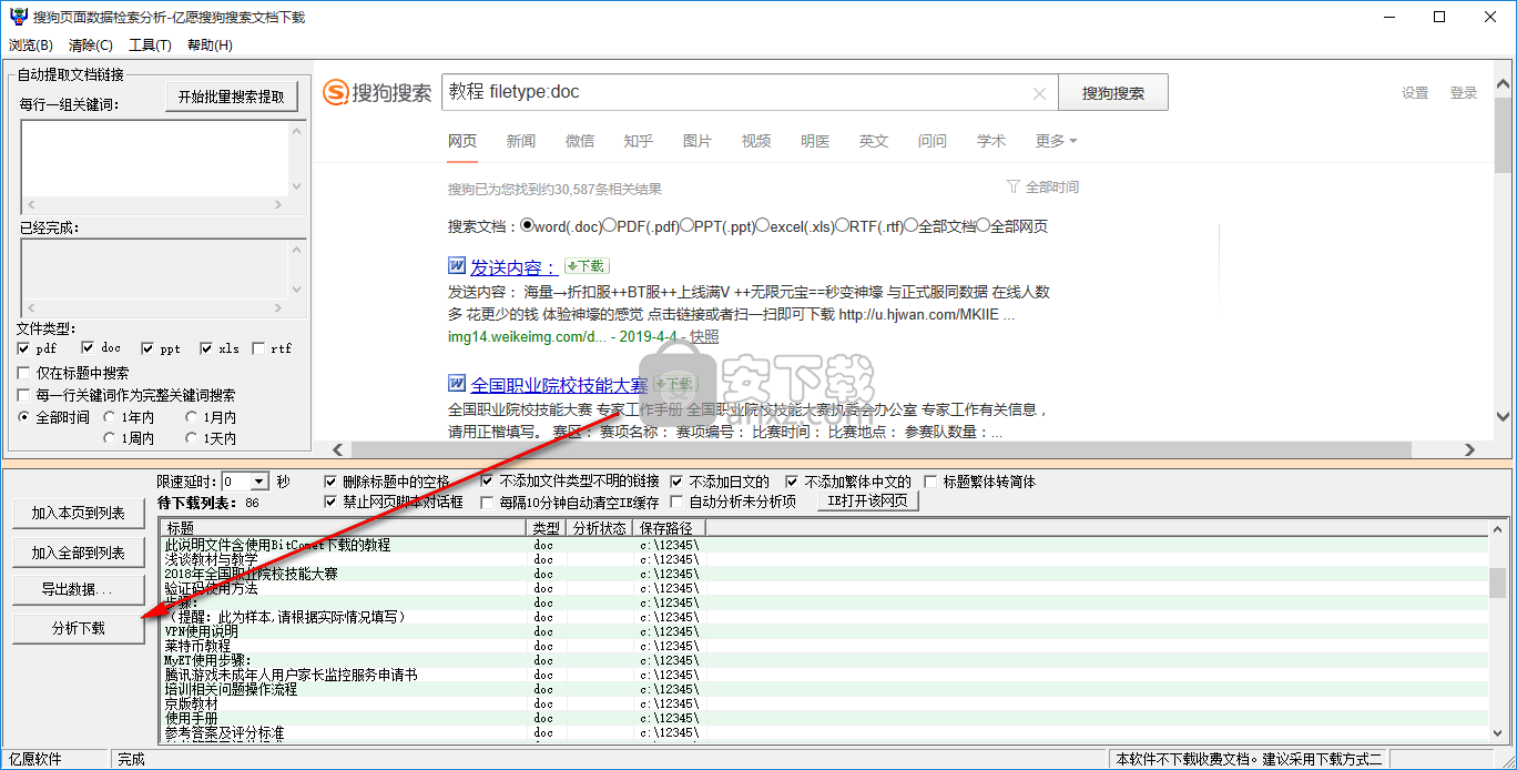 亿愿搜狗搜索文档下载工具