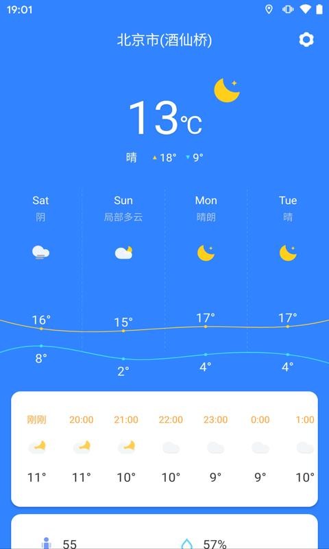 准时天气预报