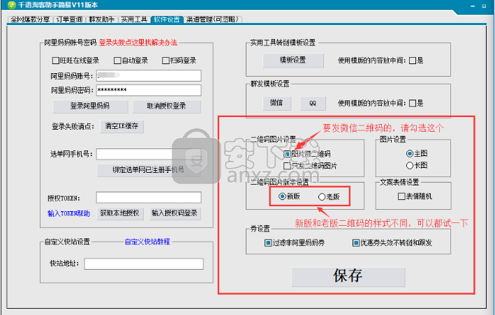 千语淘客助手