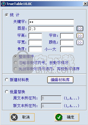 TrueAssistant(cad转excel软件)