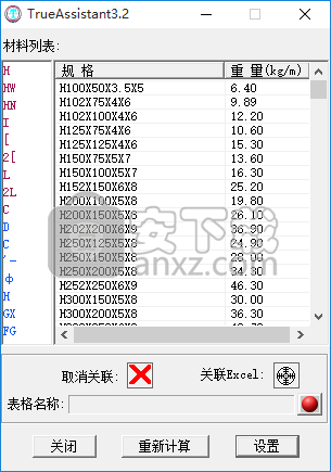 TrueAssistant(cad转excel软件)