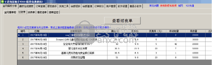 千语淘客助手