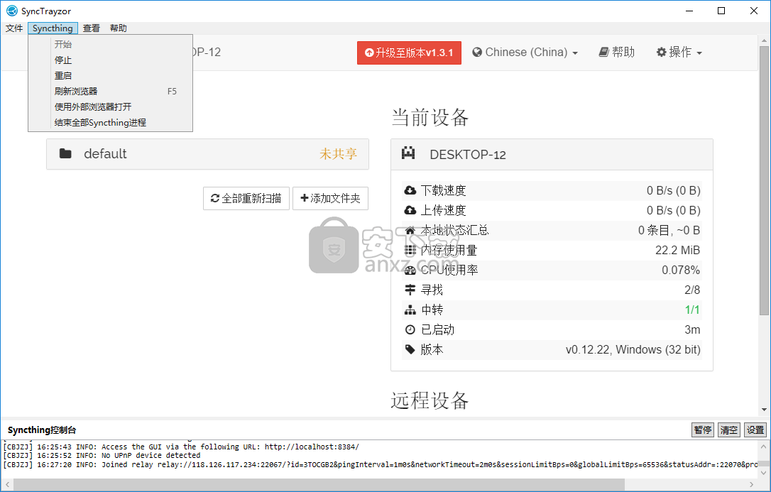 SyncTrayzor(文件共享软件)