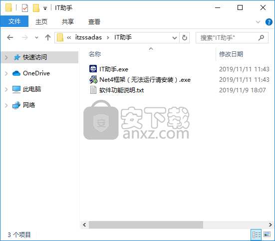 IT助手