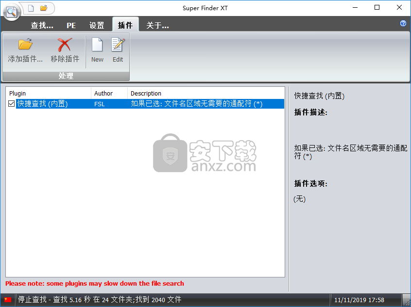 Super Finder XT(文件搜索工具)