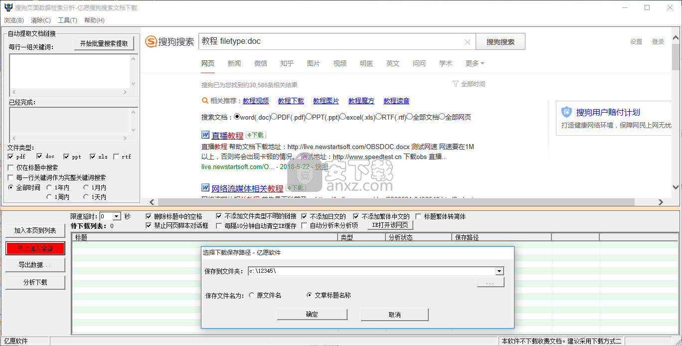 亿愿搜狗搜索文档下载工具