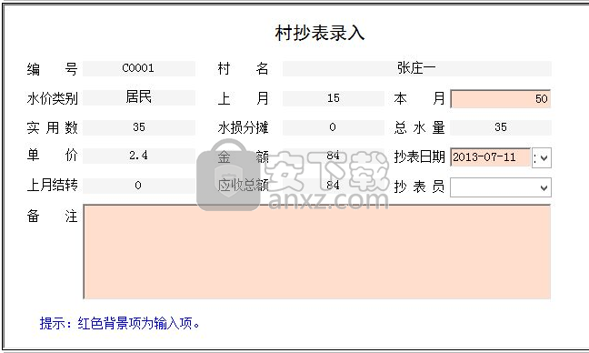 水务局水费管理系统