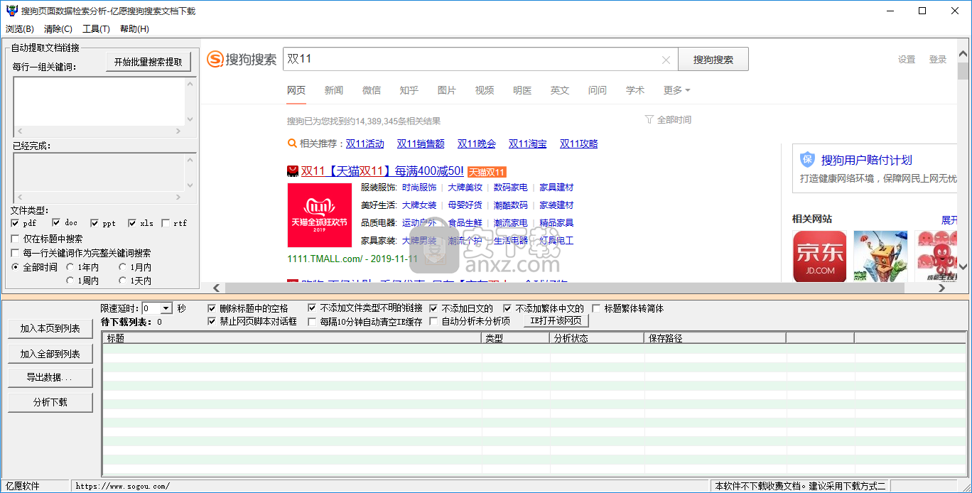 亿愿搜狗搜索文档下载工具