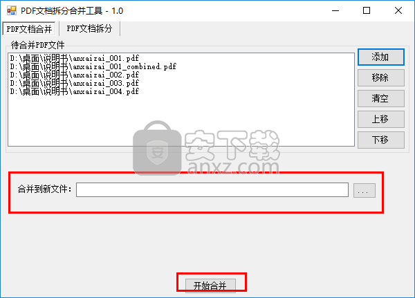 敏捷PDF拆分合并工具