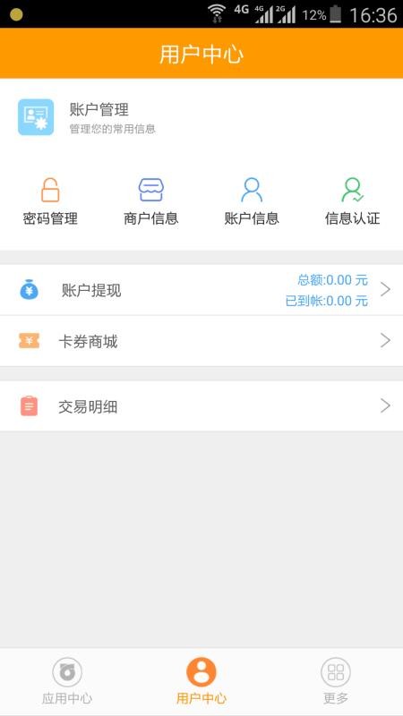 通付MPOS(4)