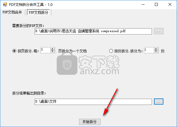 敏捷PDF拆分合并工具