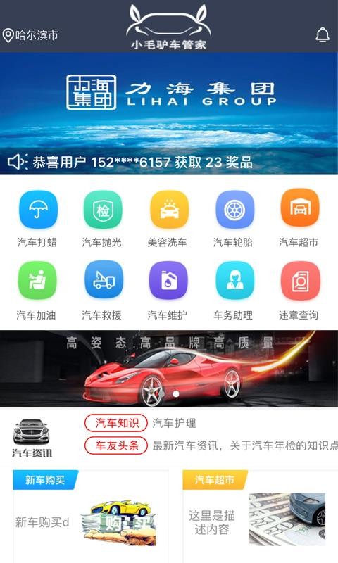 小毛驴车管家