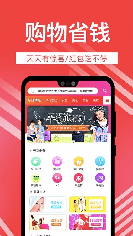 手机淘券猫优惠券