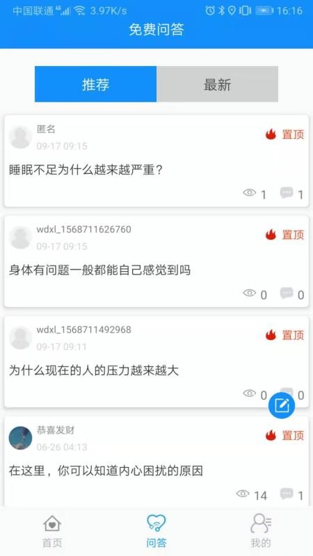 温度心理
