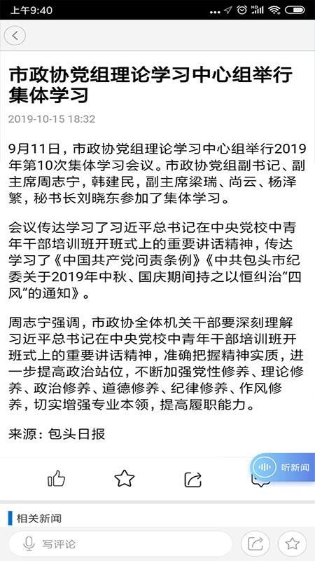 包头政协(3)