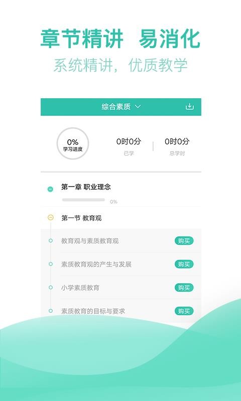 教师资格证亿题库(4)