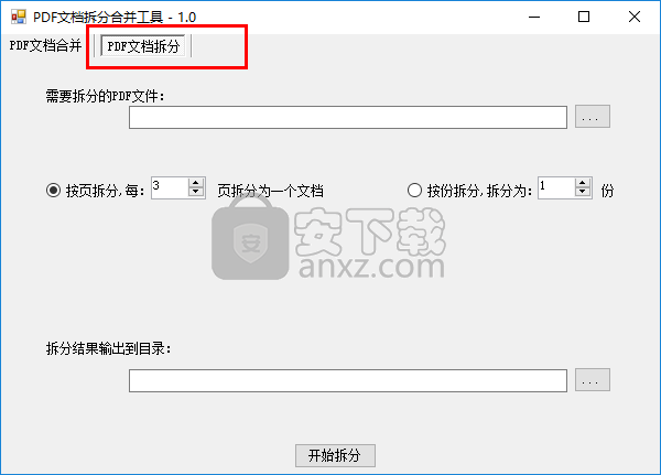 敏捷PDF拆分合并工具
