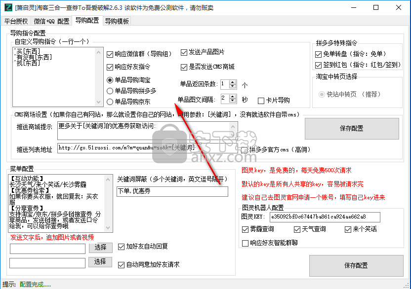 淘客三合一查券