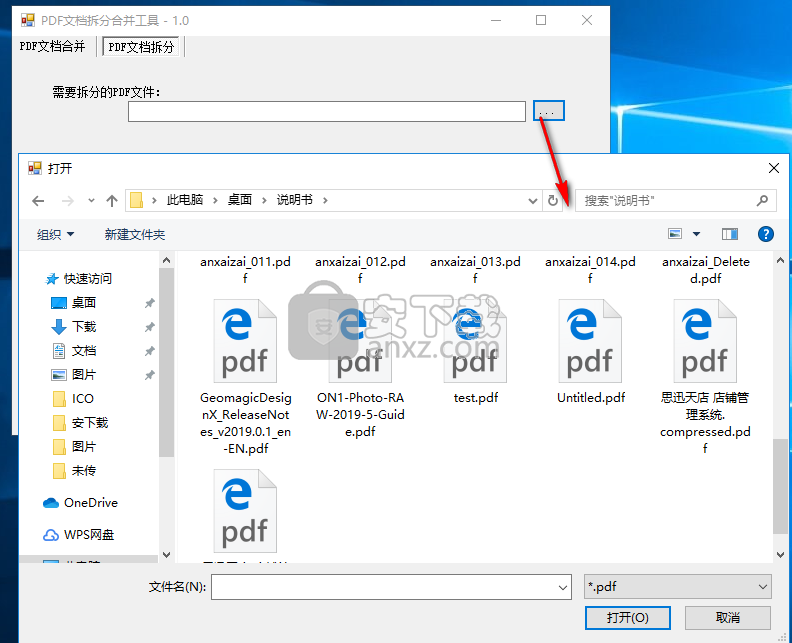 敏捷PDF拆分合并工具