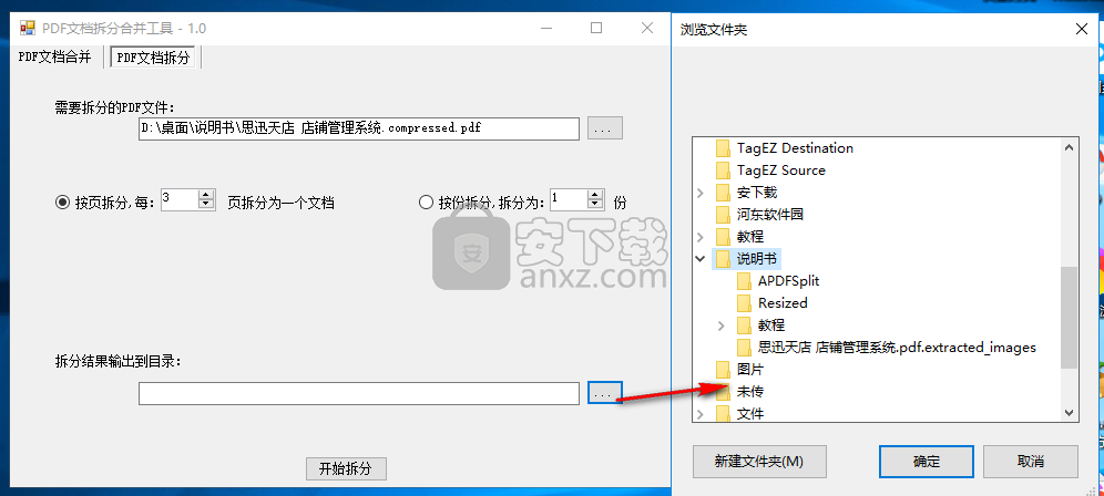 敏捷PDF拆分合并工具
