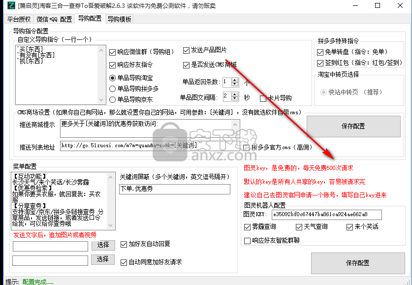 淘客三合一查券