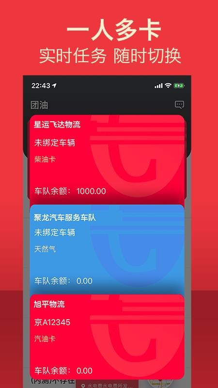 团油
