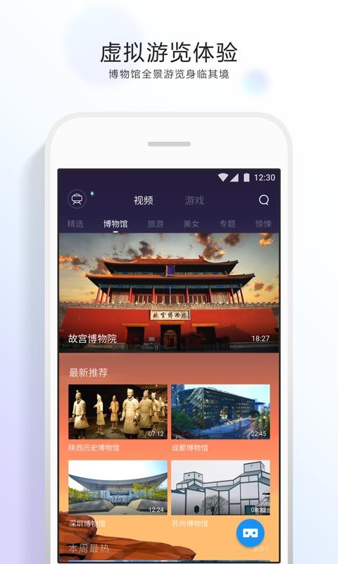 QQ浏览器VR(1)