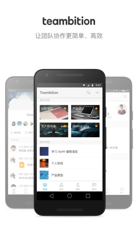 Teambition黄冈专业app开发