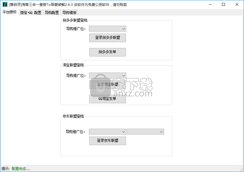 淘客三合一查券