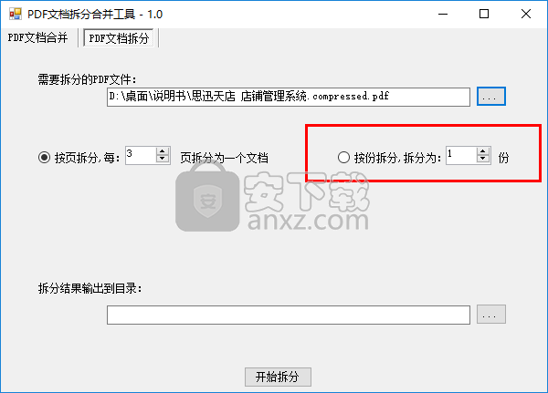 敏捷PDF拆分合并工具