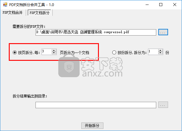 敏捷PDF拆分合并工具