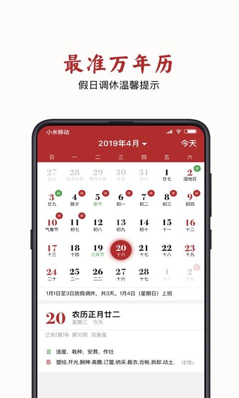 万年黄历
