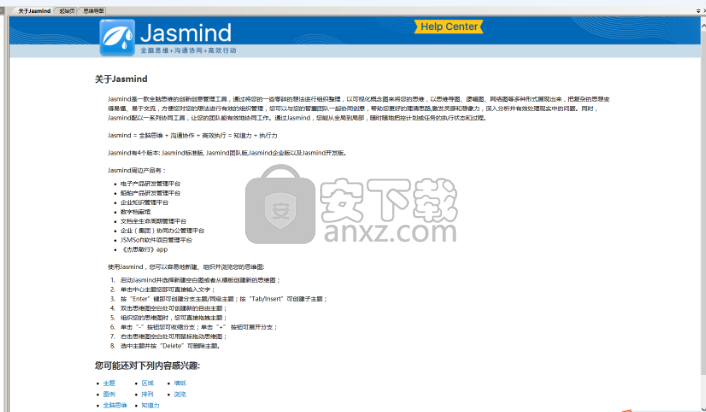 Jasmind(杰思敏行思维导图)