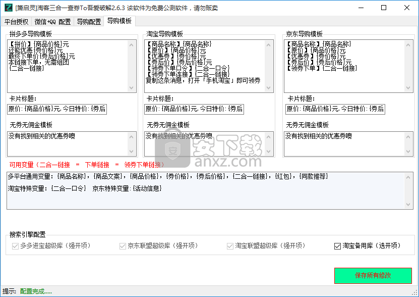 淘客三合一查券