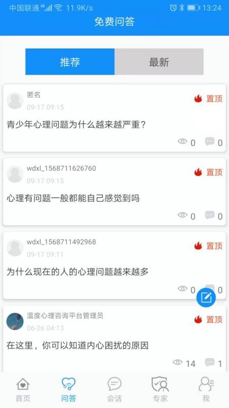 温度心理