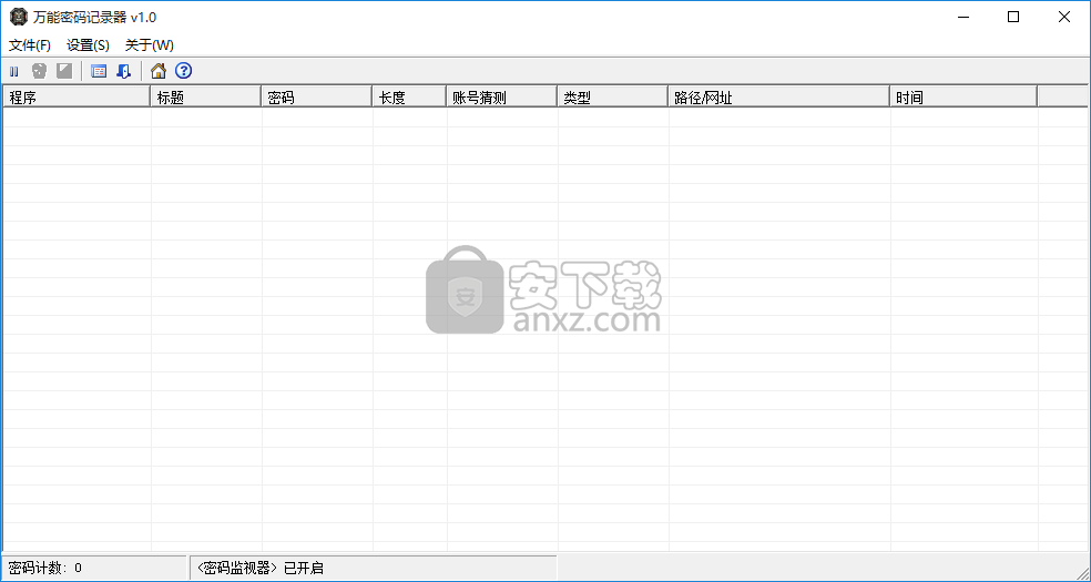 万能密码记录器