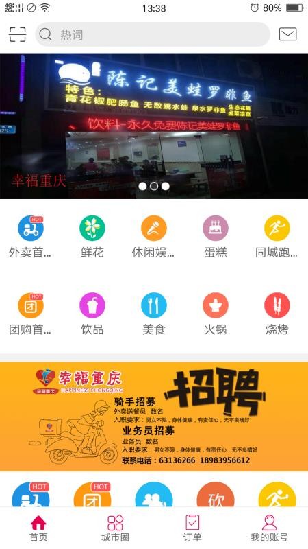 幸福重庆