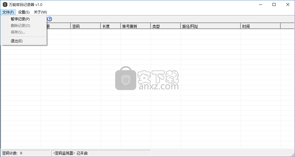 万能密码记录器