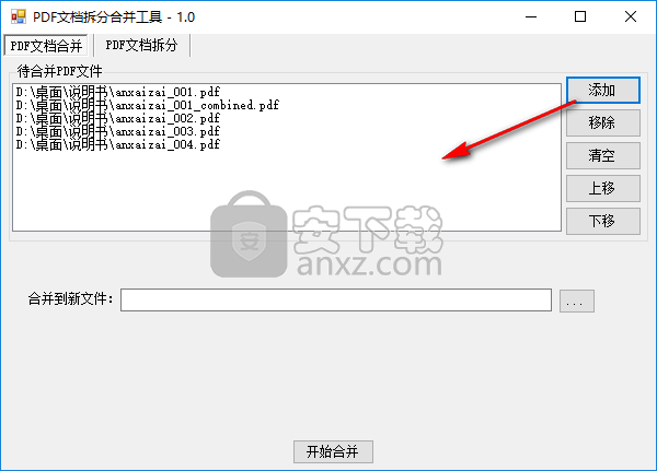 敏捷PDF拆分合并工具