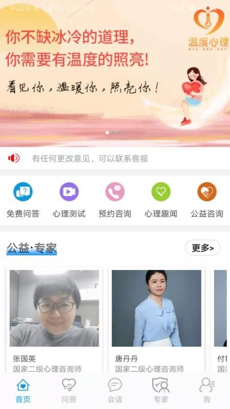 温度心理