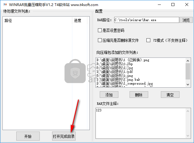 WINRAR批量压缩助手