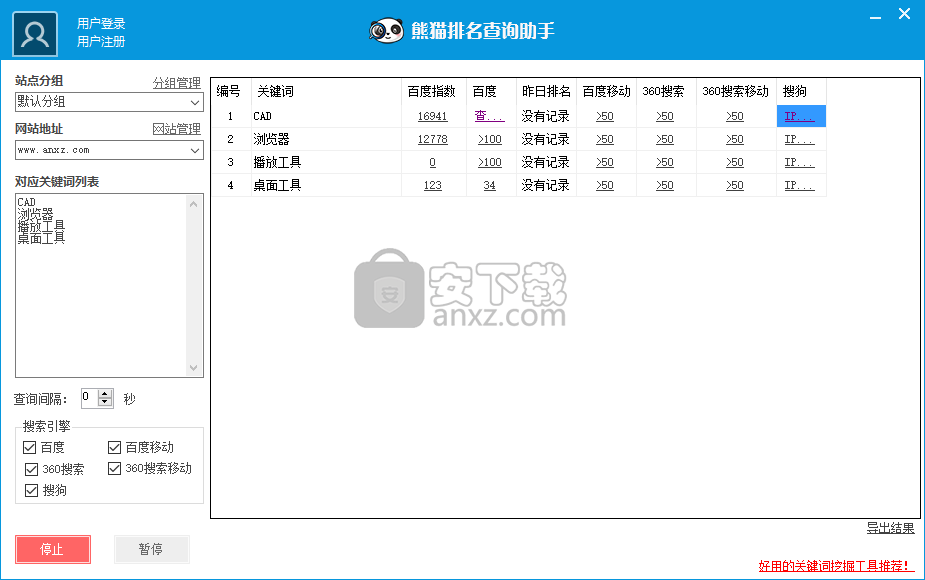 熊猫排名查询助手